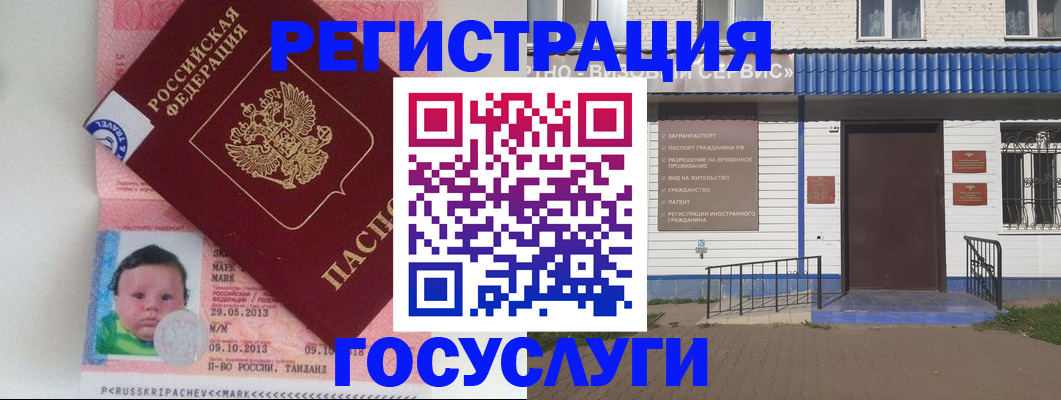 где прописаться в Шелехове