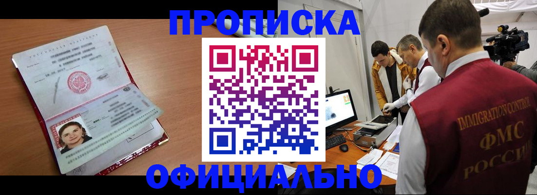 прописка для школы в Шелехове