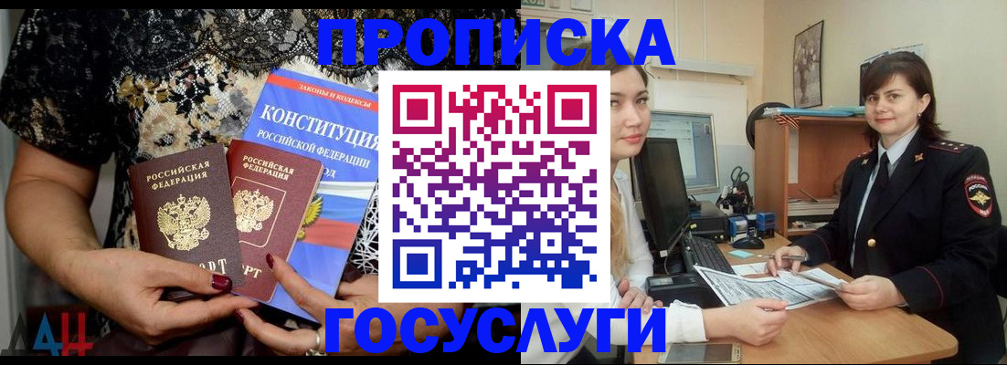 прописка поиск в Шелехове