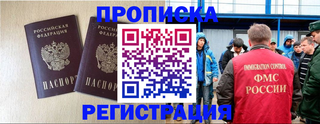 временная регистрация 2025 в Шелехове