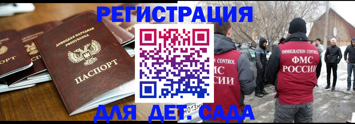 прописка ребенка в Шелехове