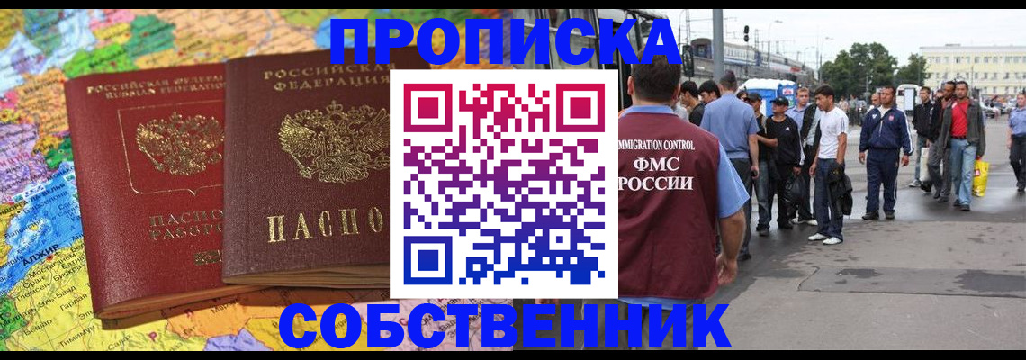 временная регистрация законно в Шелехове