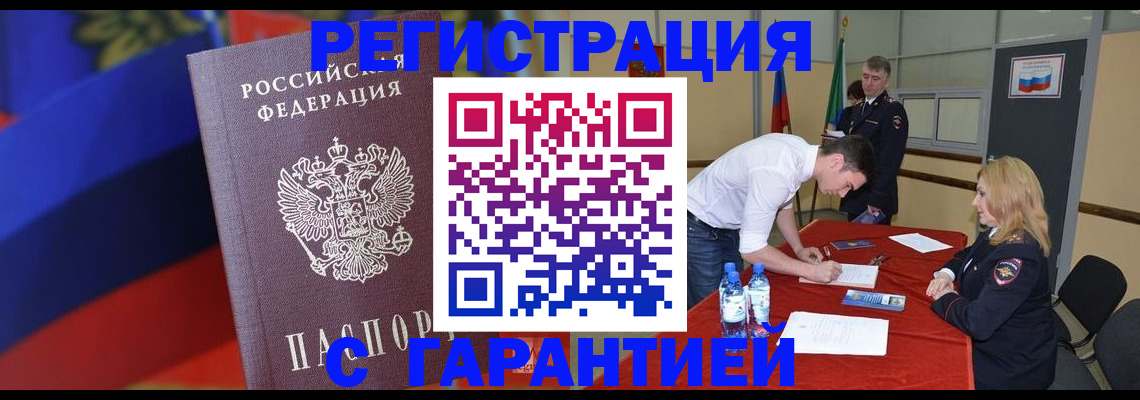 временная прописка в Шелехове